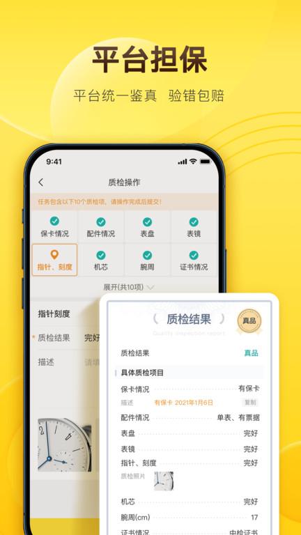 易奢堂app