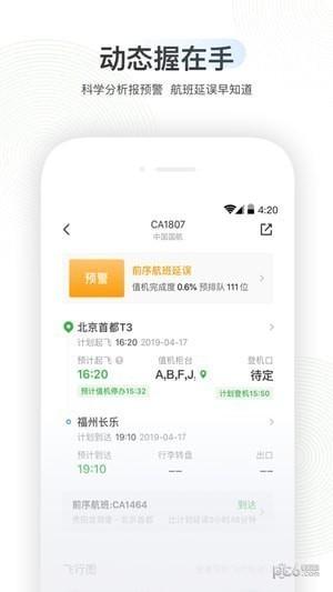 航旅纵横app