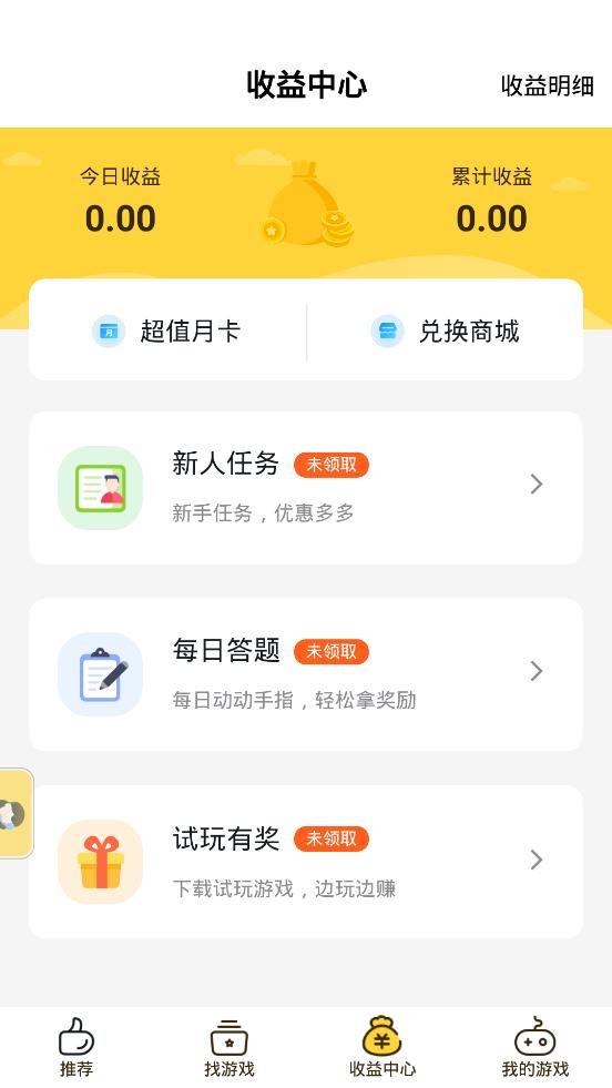 游戏fan手游折扣平台