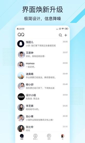 qq8.2.8正式版