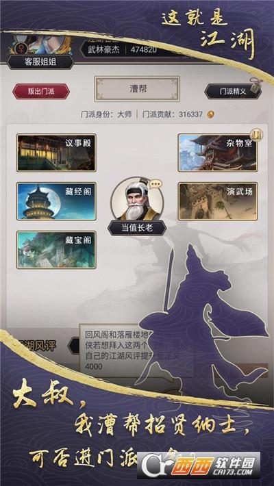 这就是江湖文字武侠手游