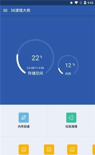 58清理大师安卓版