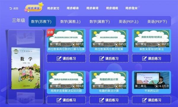 小学同步课堂苏教版