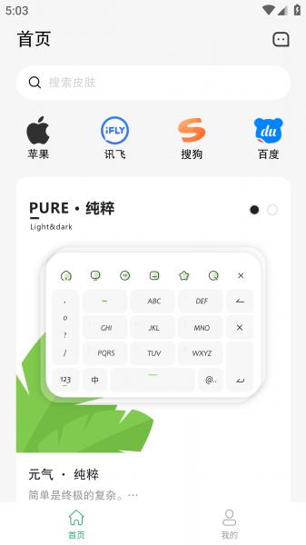 元气键盘皮肤安卓版官方版