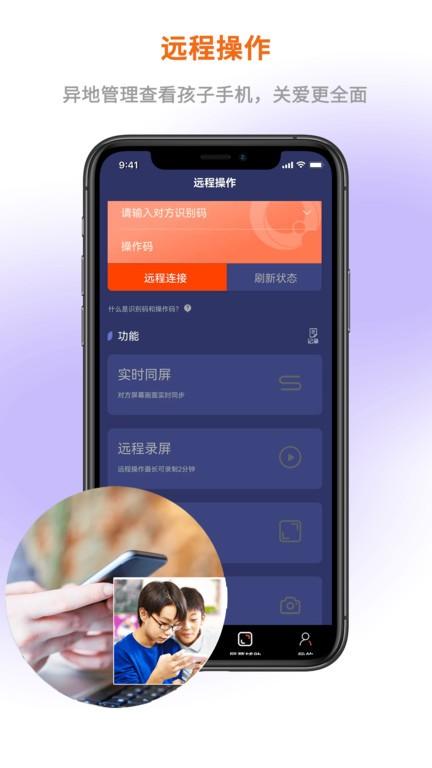 屏幕通远程手机控制工具app