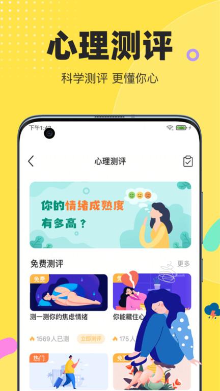 情说心理咨询app最新版