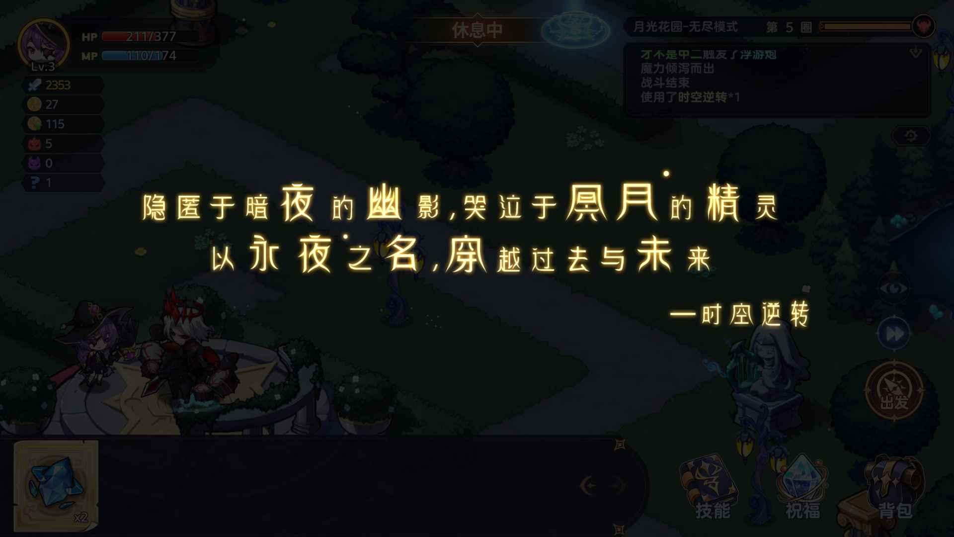 永夜之城序曲