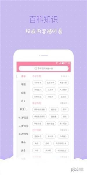 婴母知app下载