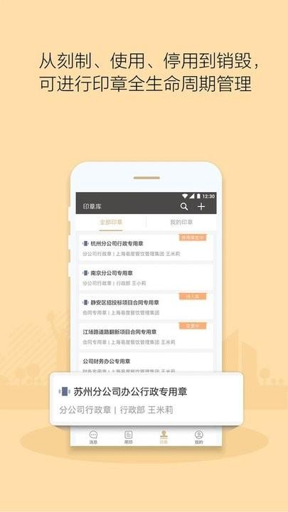 章管家app