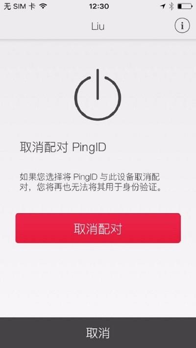 pingid软件中文版