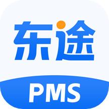 东途pms app