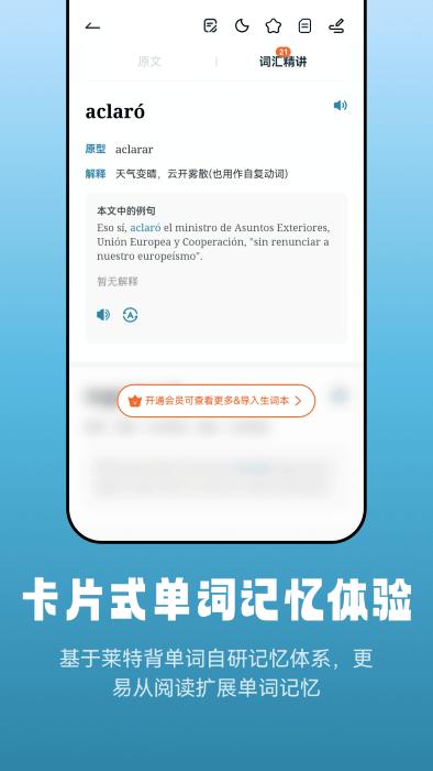 莱特西班牙语阅读听力app