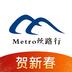 Metro丝路行