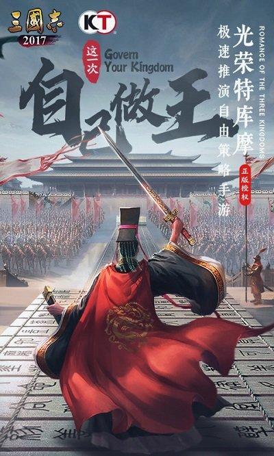 三国志2017官方正版