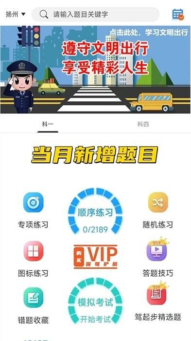 驾起步app