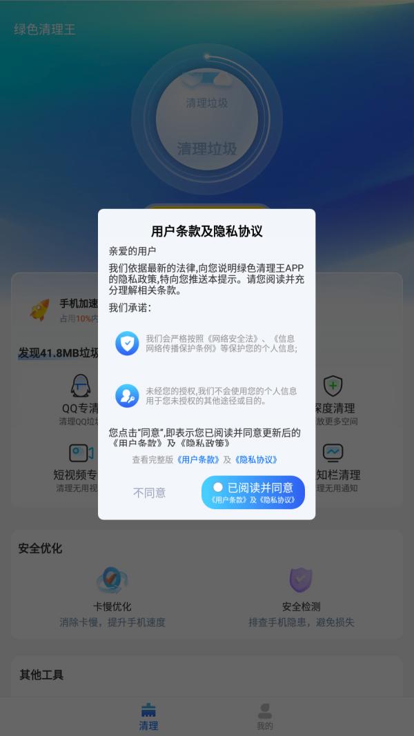 绿色清理王