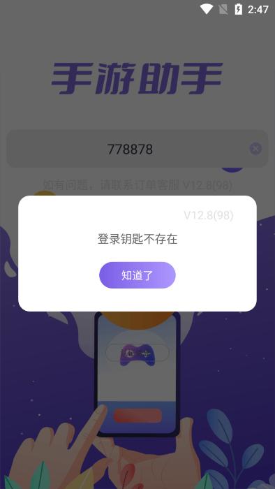 乐游租号上号器(改名为手游助手)