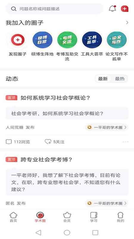 学术志app手机版