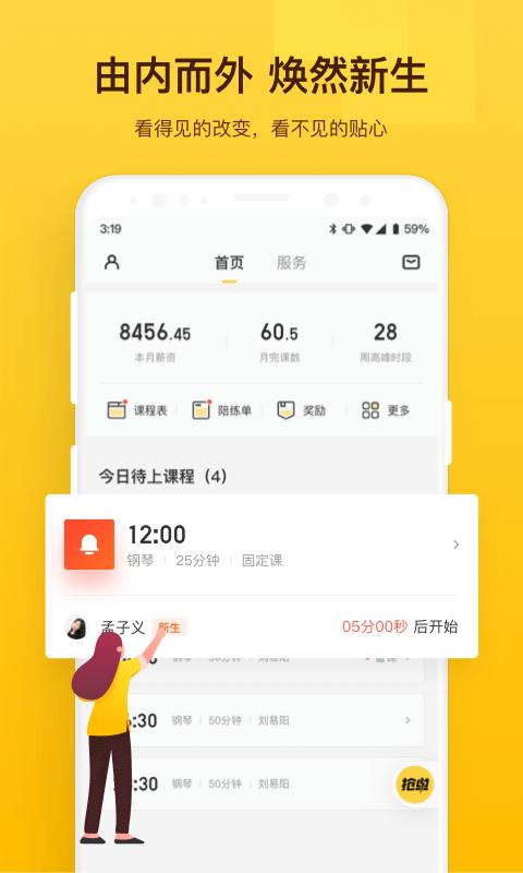 VIP陪练老师端