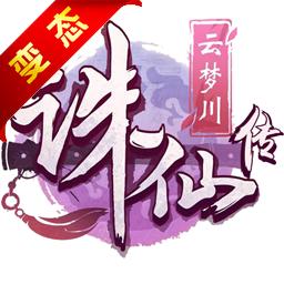 蜀山诛仙传