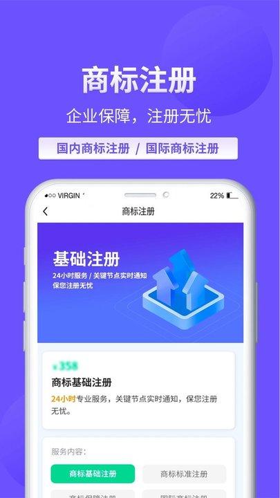 麦知商标查询转让APP