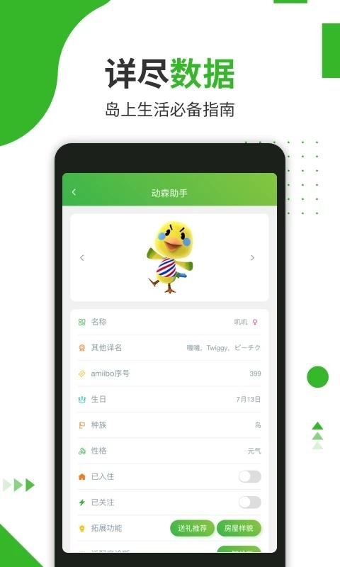 动森助手app