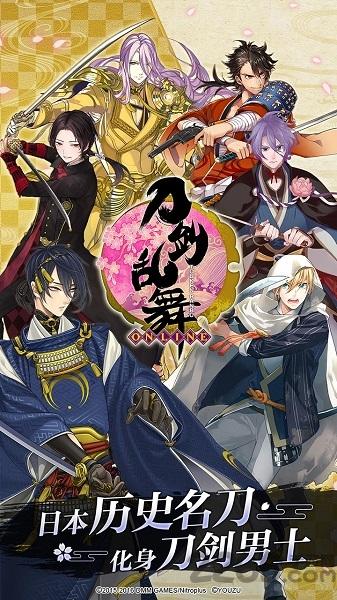 刀剑乱舞online国际版