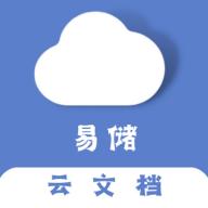 易储文档