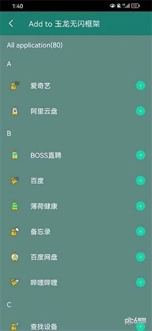 玉龙无闪框架