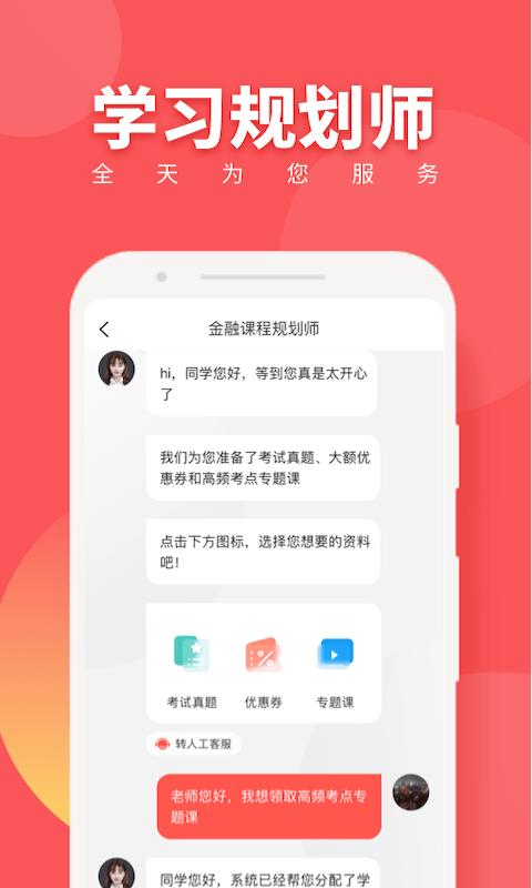 税务师随身学