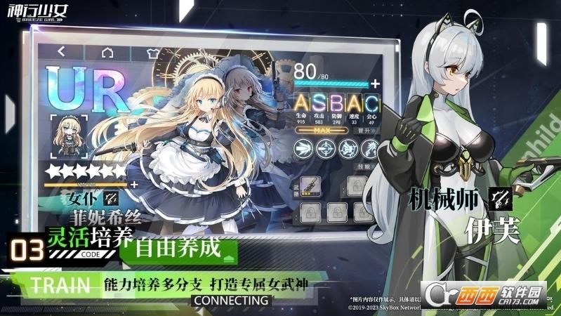 神行少女游戏官方版