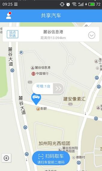 长沙共享汽车