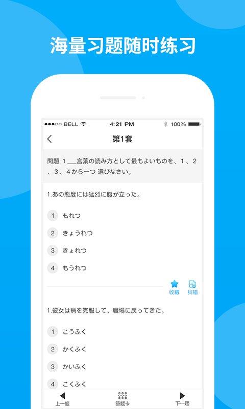 日语考试题库app官方版