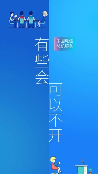 中国电信总机服务客户端