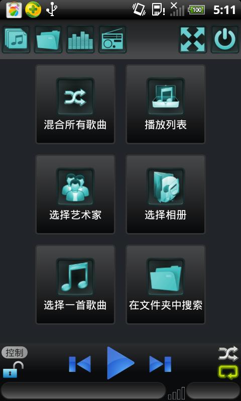 梦想音乐播放器