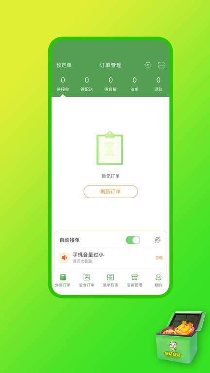 嘀达外卖商户通app(更名嘀达商户通)