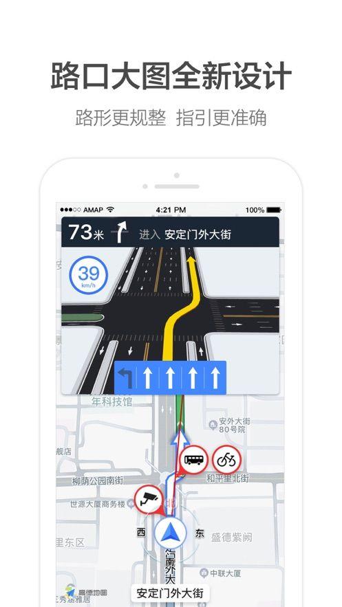 高德地图车机版