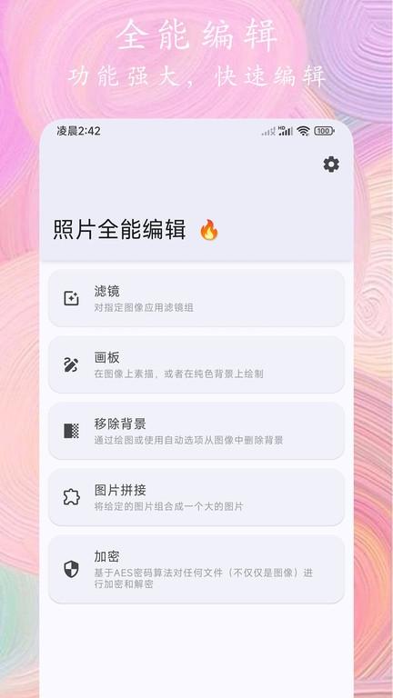 照片全能编辑app