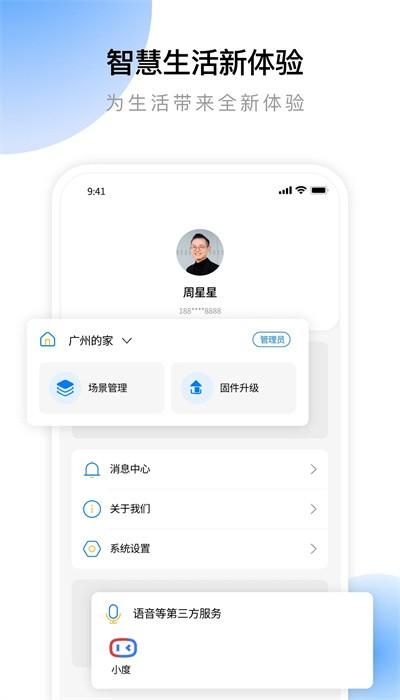 云影智能app