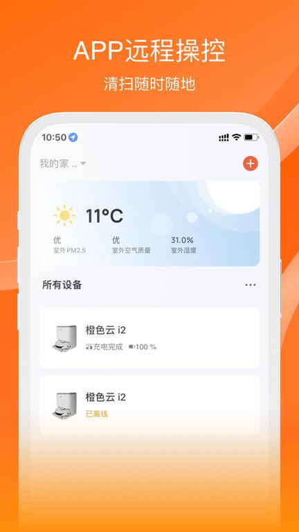 橙色云生态链app(Uniorange)