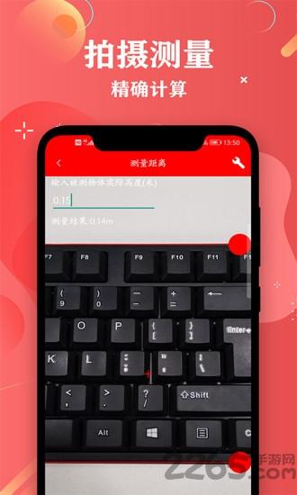 尺子距离测量app