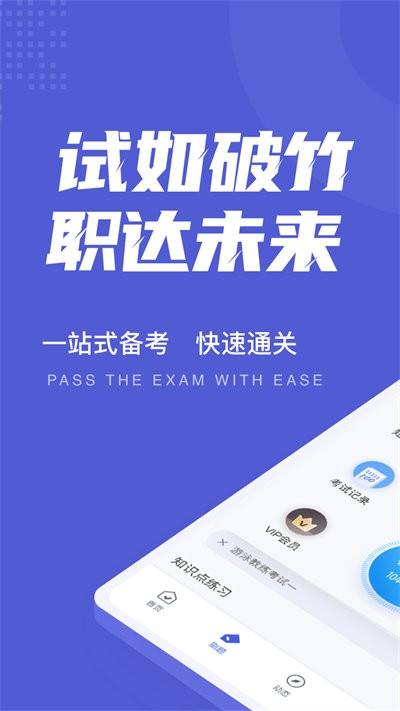 游泳教练聚题库app