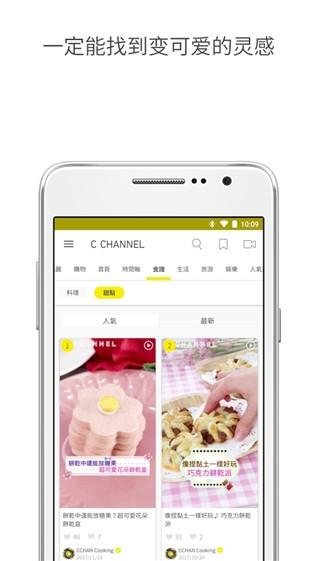 c channel app下载