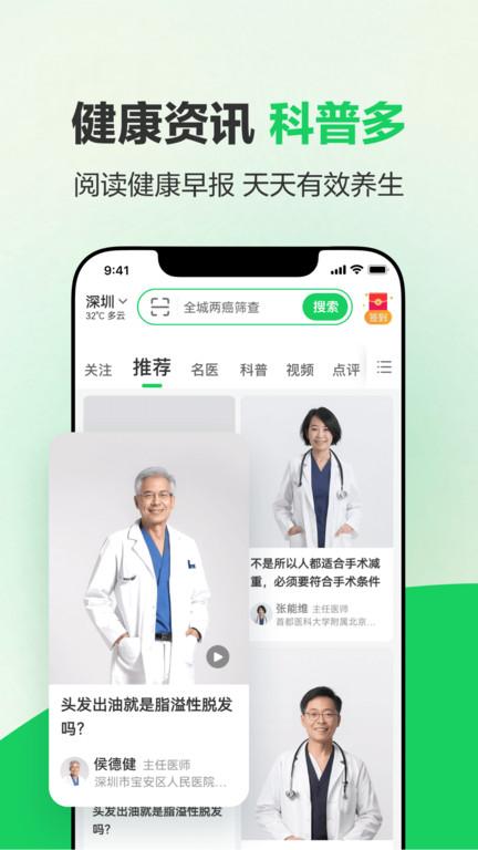 就医160手机客户端(健康160预约挂号咨询平台)