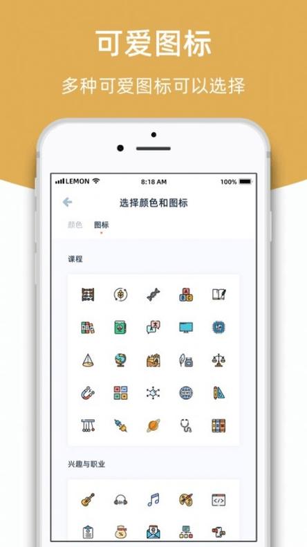 柠檬课程表app