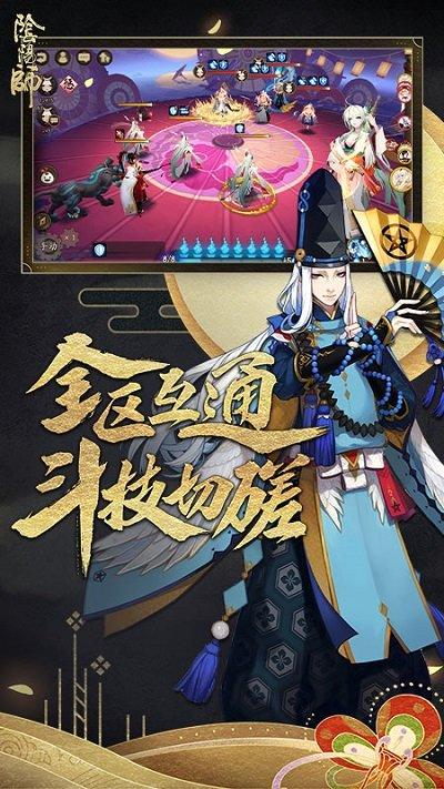 2024阴阳师最新版本