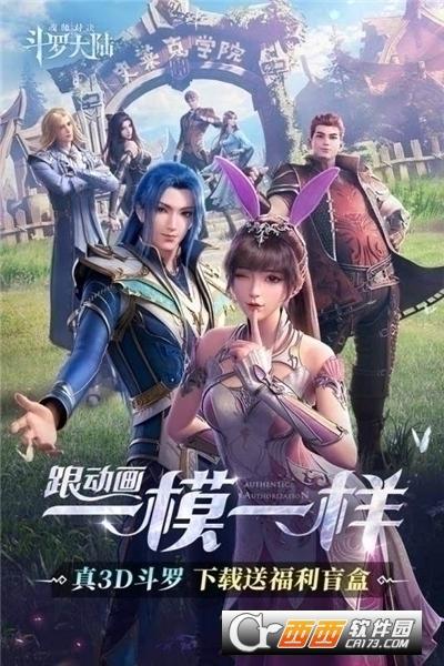 斗罗大陆魂师对决安装包