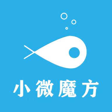 小微魔方app官方版