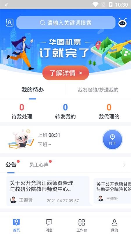 华图图钉app官方版