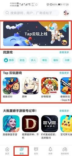 tap云玩